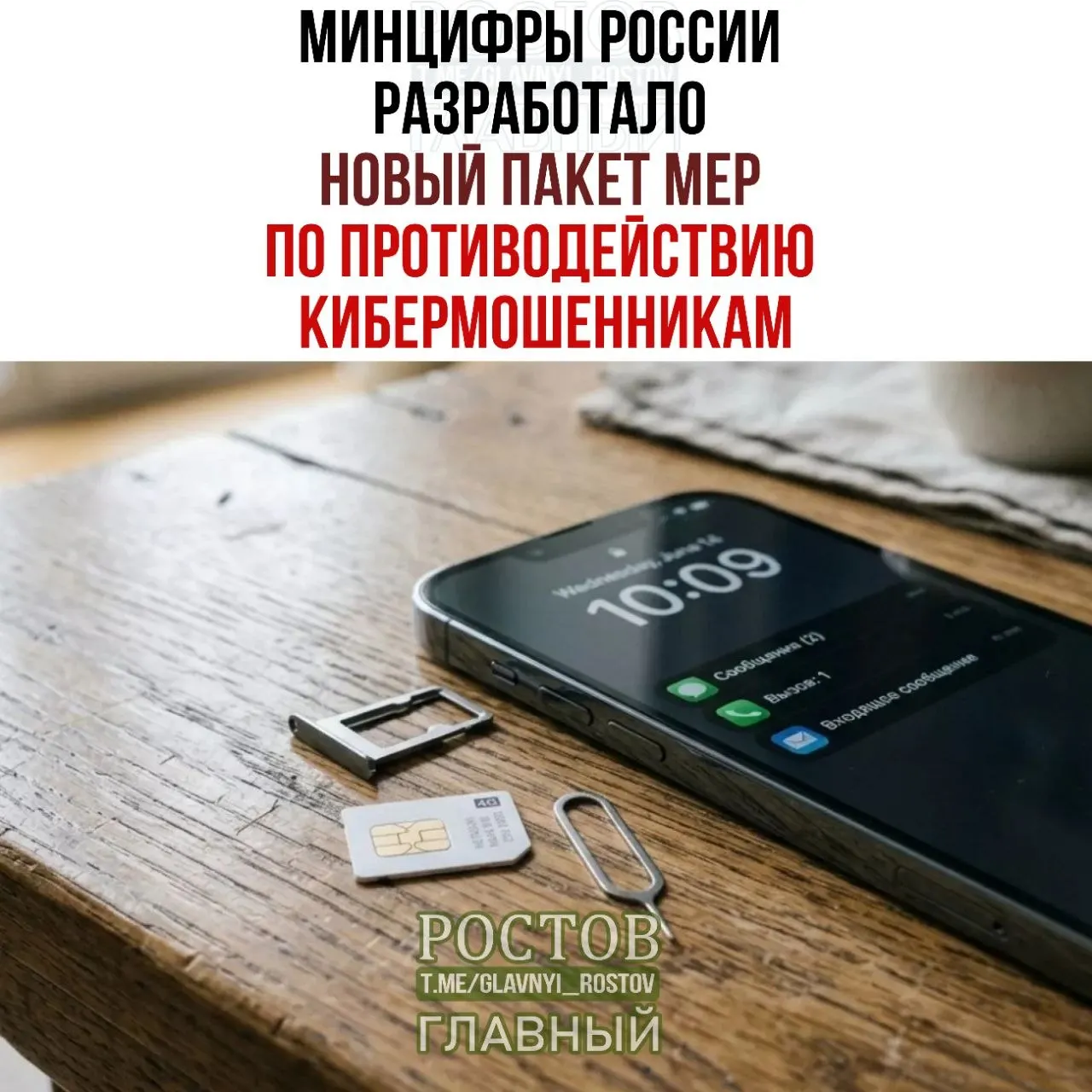 Новый пакет мер включает запрет предоплачённых SIM‑карт, ограничение их продаж и создание единой базы абонентов для борьбы с мошенничеством; также предлагаются меры по ужесточению верификации и контроля продаж.