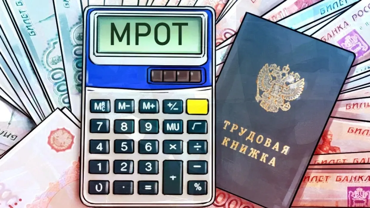 Минтруд РФ объявил о планируемом размере МРОТ на 2027 год — 28,9 тыс. рублей.