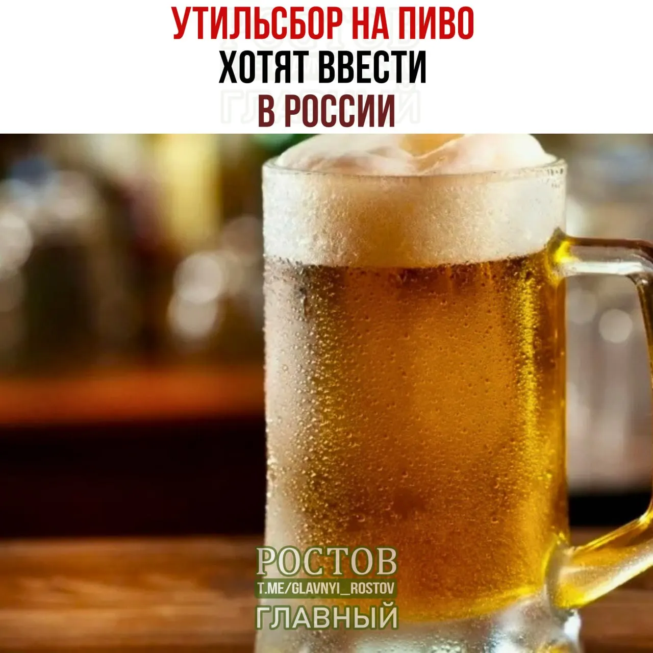Минфин предложил ввести заградительные пошлины на импортное пиво из недружественных стран; за литр европейского пива планируют взимать до €5, что может увеличить цену до 500 рублей за бутылку.