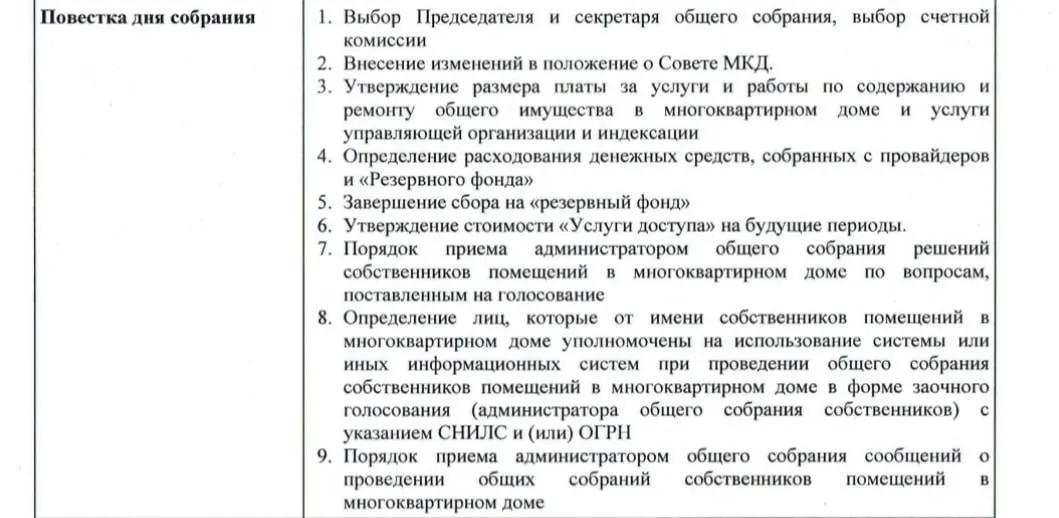 Электронные голосования не защищают от фальсификаций; надзор за общими собраниями остаётся слабым, и передача полномочий администратора вызывает вопросы.