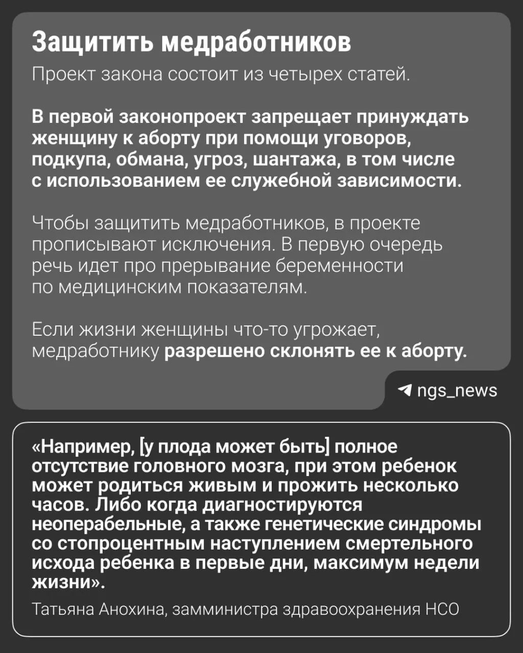 Региональный законопроект о запрете убеждать женщин на аборт обсуждают в Новосибирской области; такие инициативы сейчас набирают обороты по регионам.