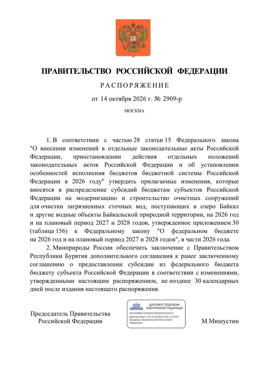 Правительство снизило финансирование очистных сооружений в Бурятии на 300 млн рублей в рамках борьбы за сохранение Байкала.