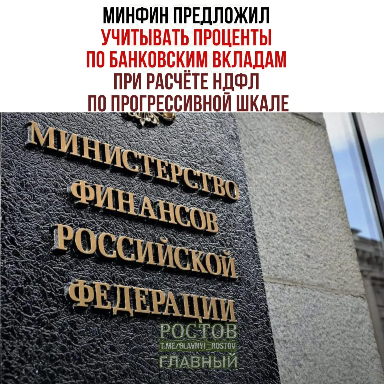 Минфин предлагает суммировать доходы по депозитам с прочими доходами и менять ставки НДФЛ в зависимости от совокупного дохода; пример: при вложении 10 млн рублей под 12% годовых налог на проценты может составить около 187 тысяч рублей.