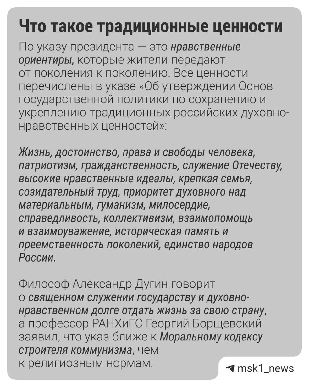 Семья, патриотизм и гуманизм — главные традиционные ценности по мнению россиян; в статье рассказывается, какие проекты получают президентские гранты.