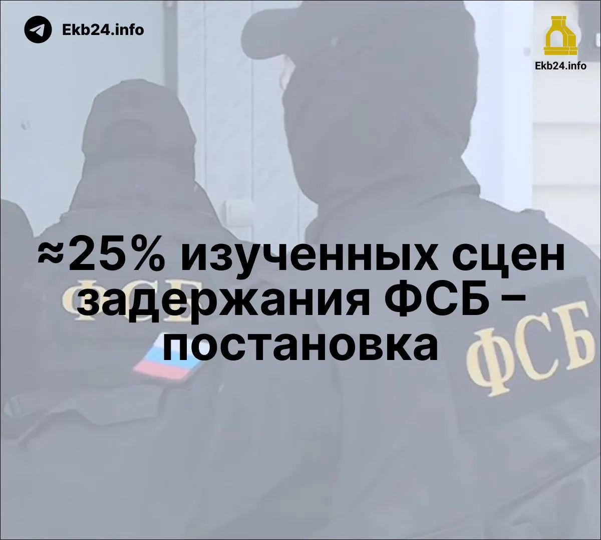 Исследование указывает, что часть задержаний может быть постановочной; обсуждается законопроект об онлайн‑призывах и рост давления властей через СМИ. Применяются репрессии как средство устрашения.