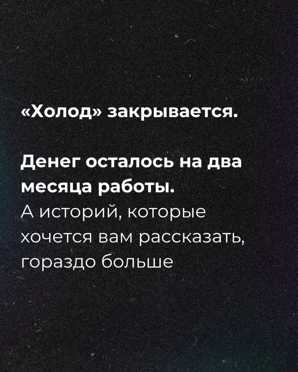 Издание заявило, что денег хватит на два месяца, и объявило о сборе средств.